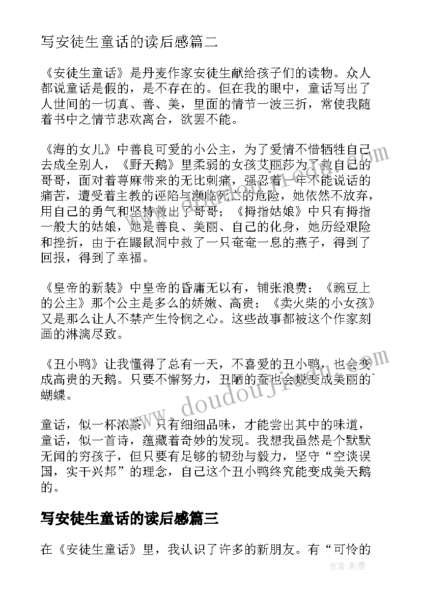 写安徒生童话的读后感 安徒生童话读后感(精选8篇)