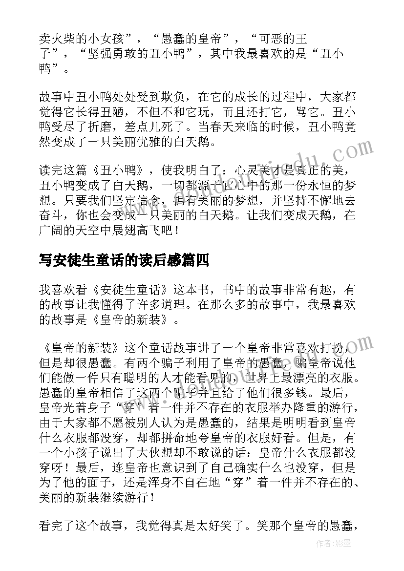 写安徒生童话的读后感 安徒生童话读后感(精选8篇)