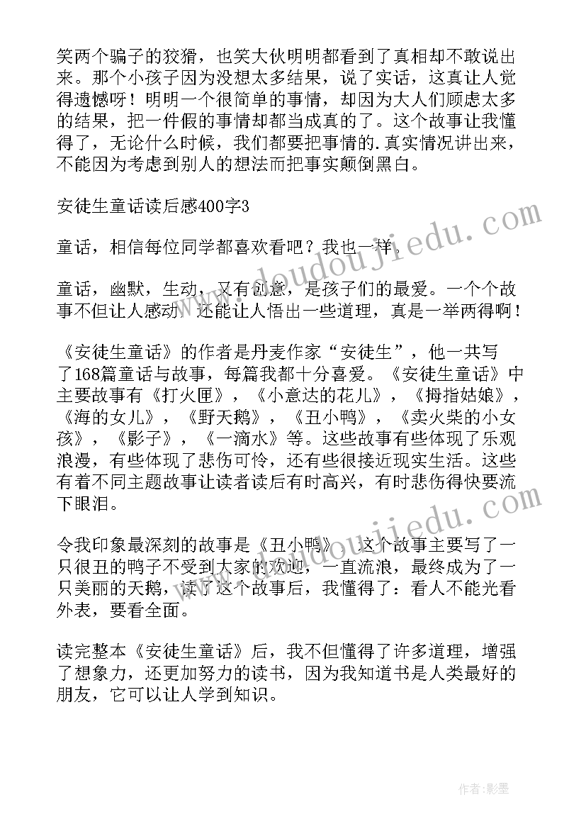 写安徒生童话的读后感 安徒生童话读后感(精选8篇)