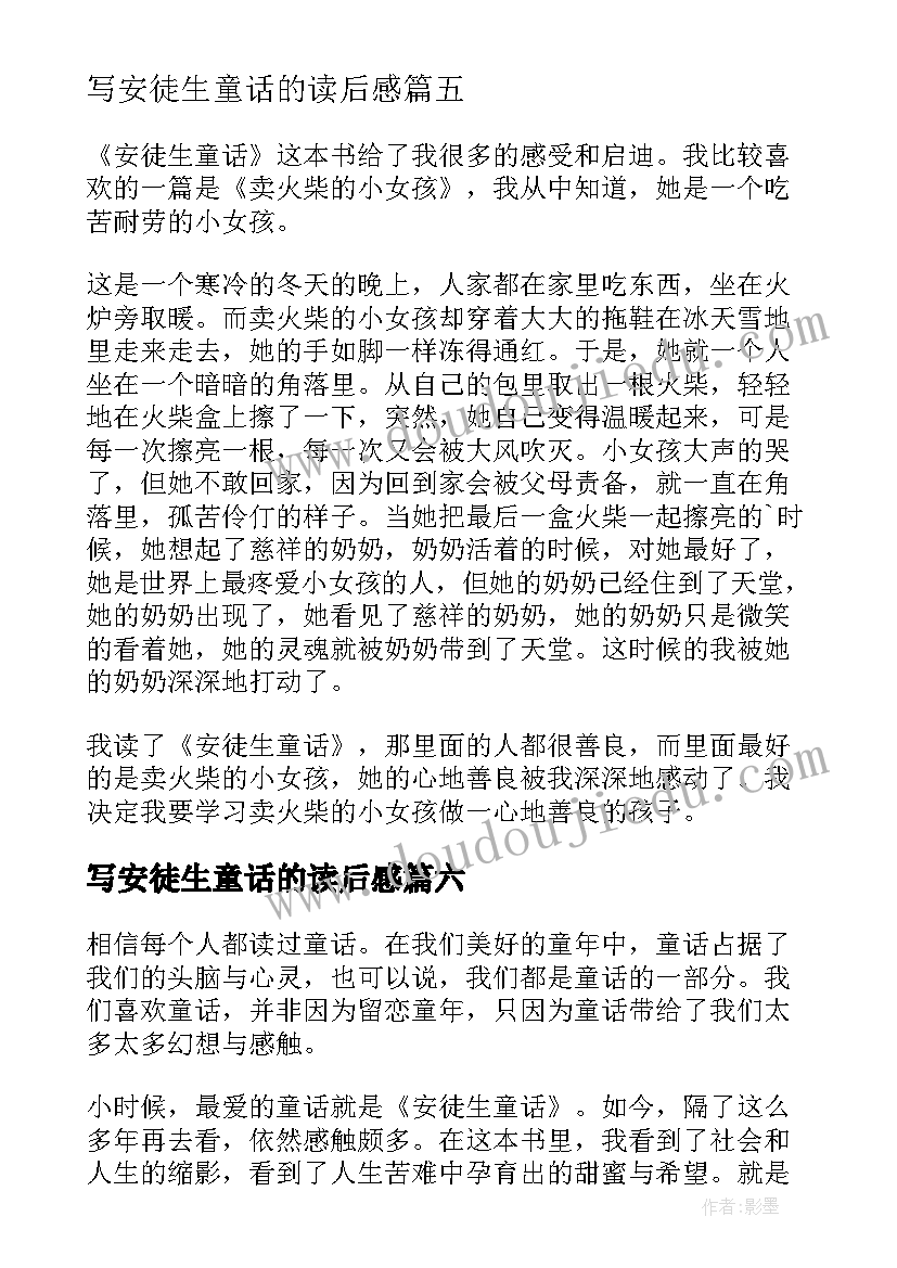 写安徒生童话的读后感 安徒生童话读后感(精选8篇)