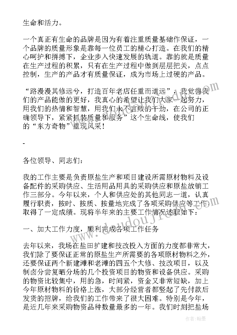 最新采购演讲的(汇总5篇)