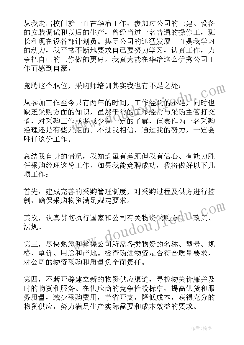 最新采购演讲的(汇总5篇)