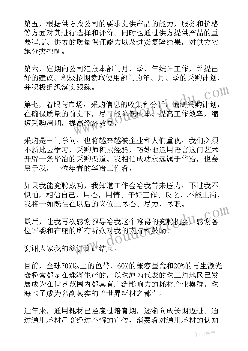 最新采购演讲的(汇总5篇)