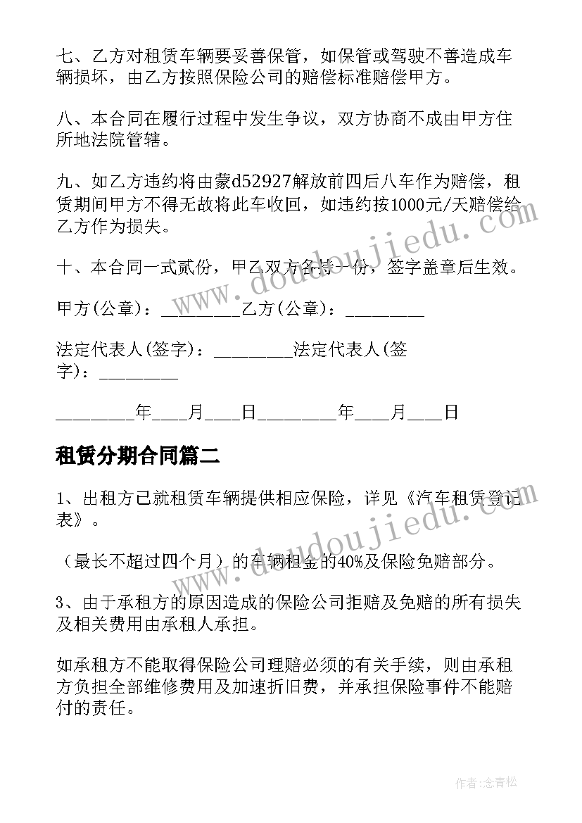 租赁分期合同(精选5篇)