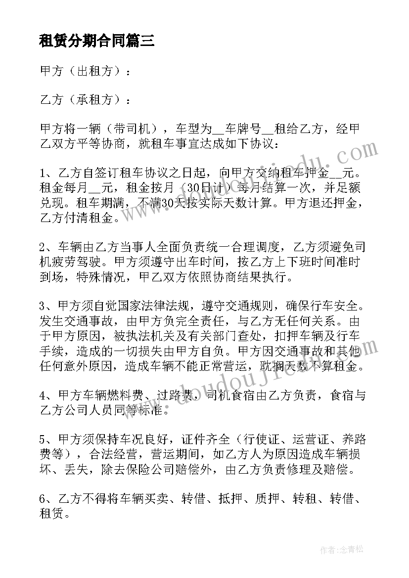 租赁分期合同(精选5篇)