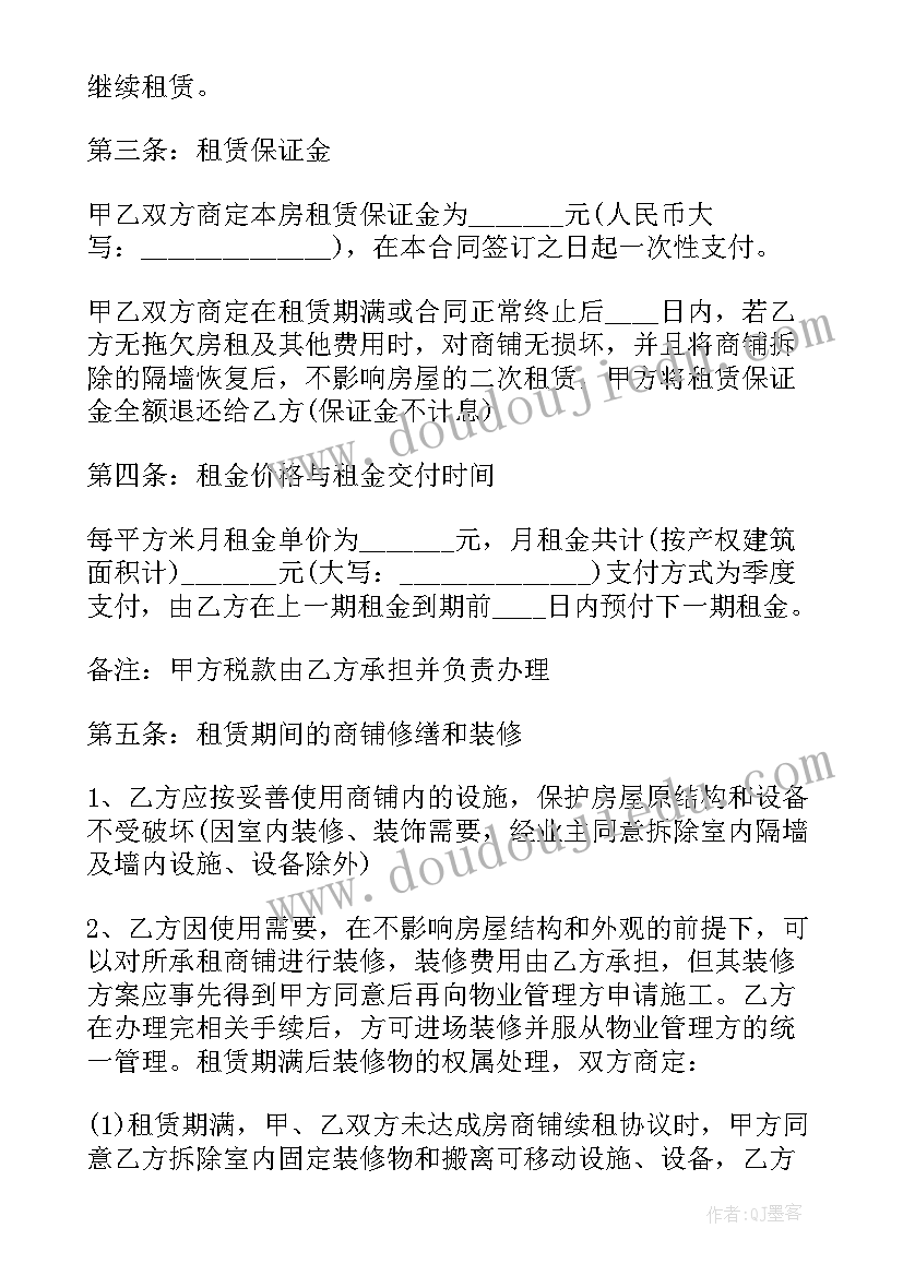 最新商铺房屋租赁合同书样本(优质10篇)