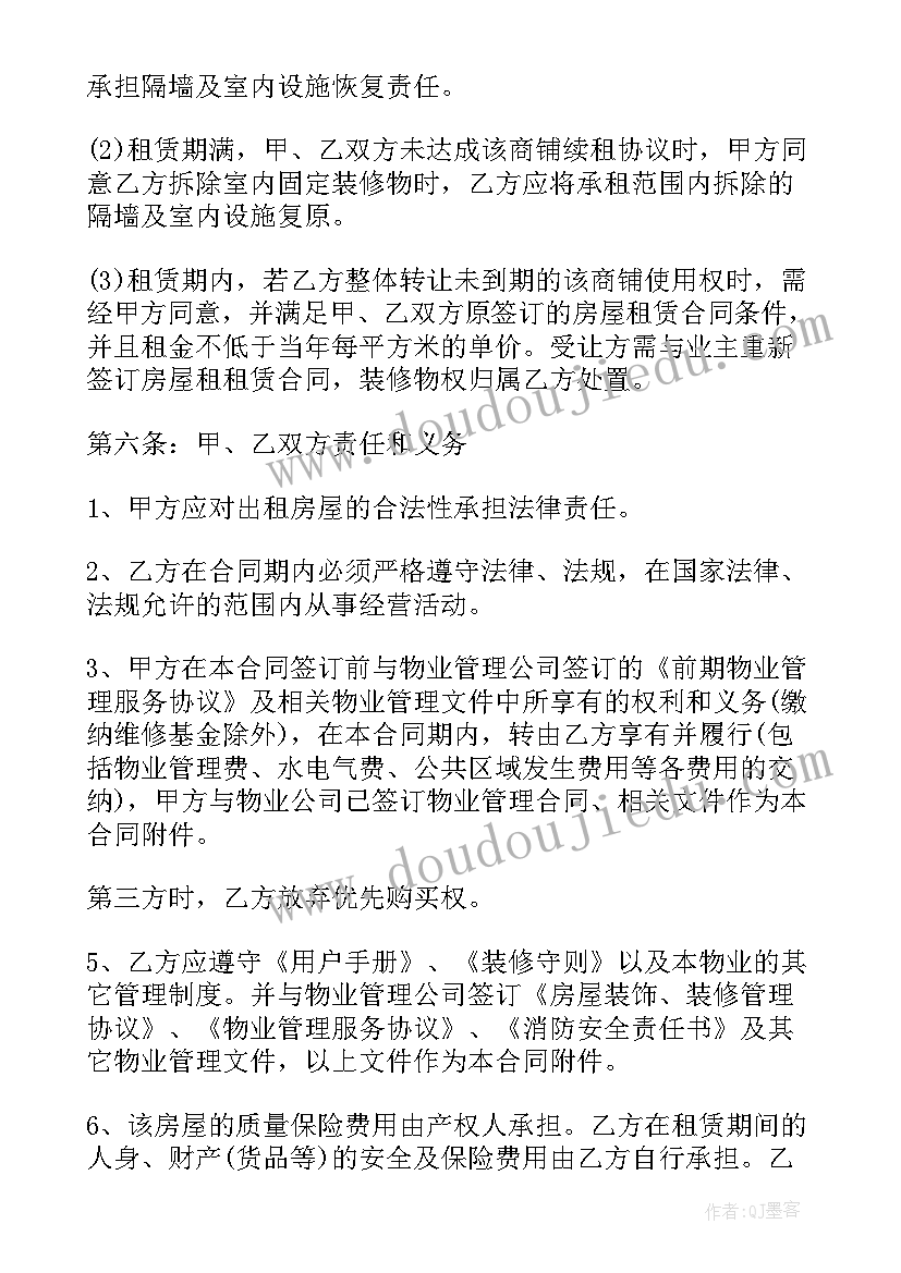 最新商铺房屋租赁合同书样本(优质10篇)