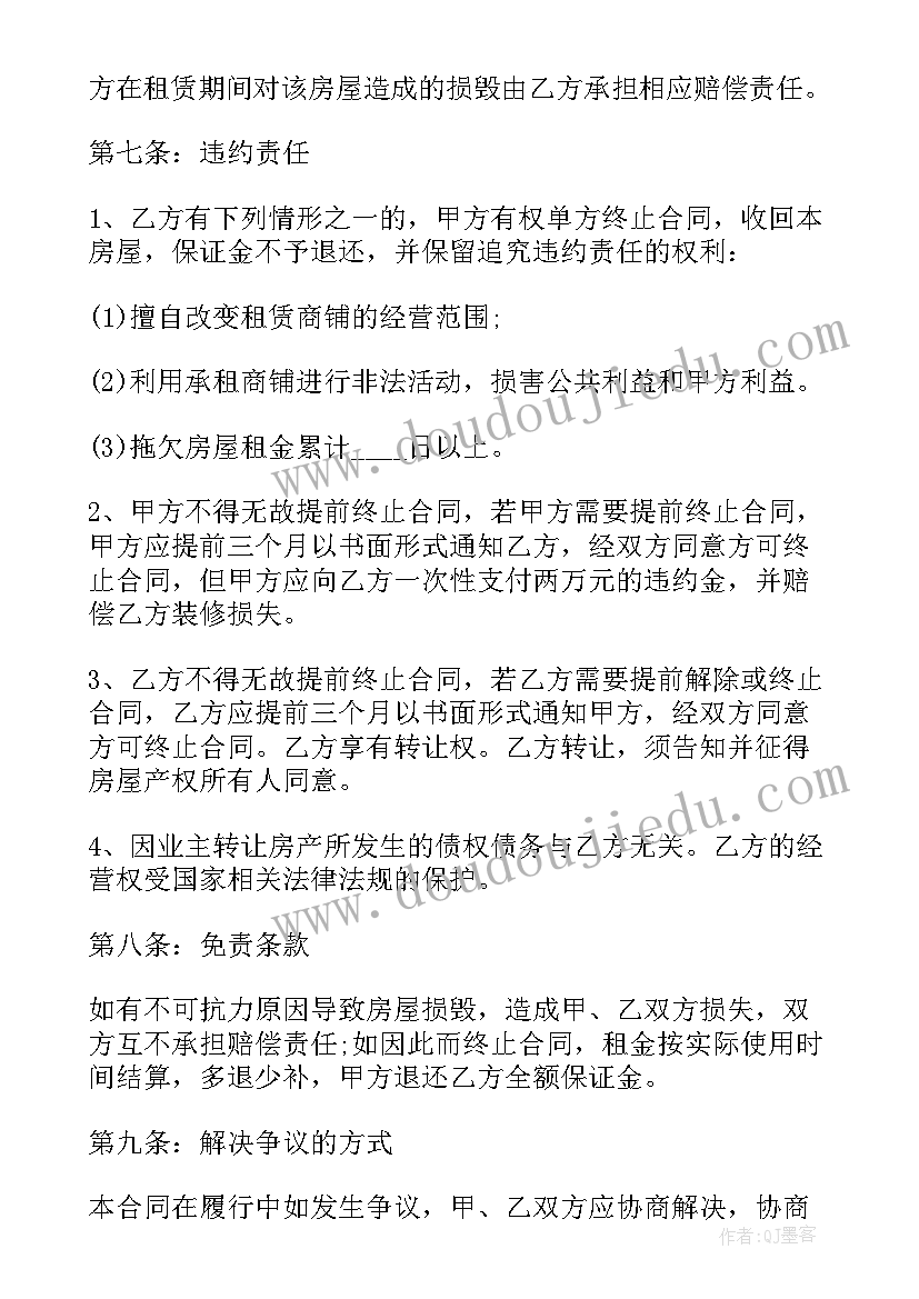 最新商铺房屋租赁合同书样本(优质10篇)