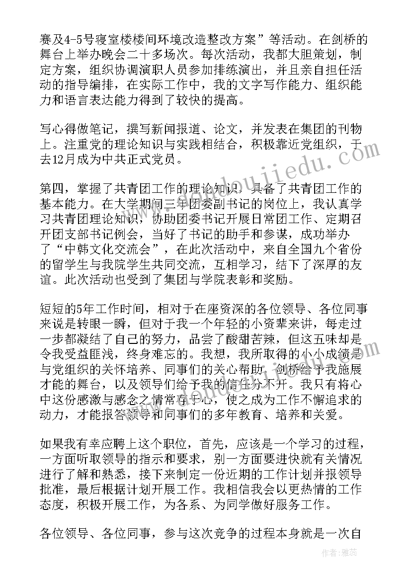 2023年竞选副书记演讲稿高中(通用9篇)