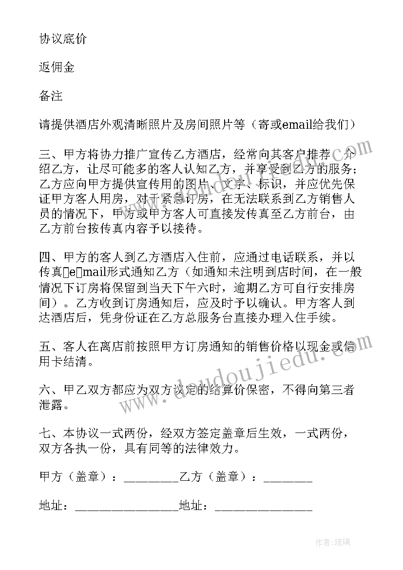 客房协议价格调整方案 预定客房协议书(优秀5篇)