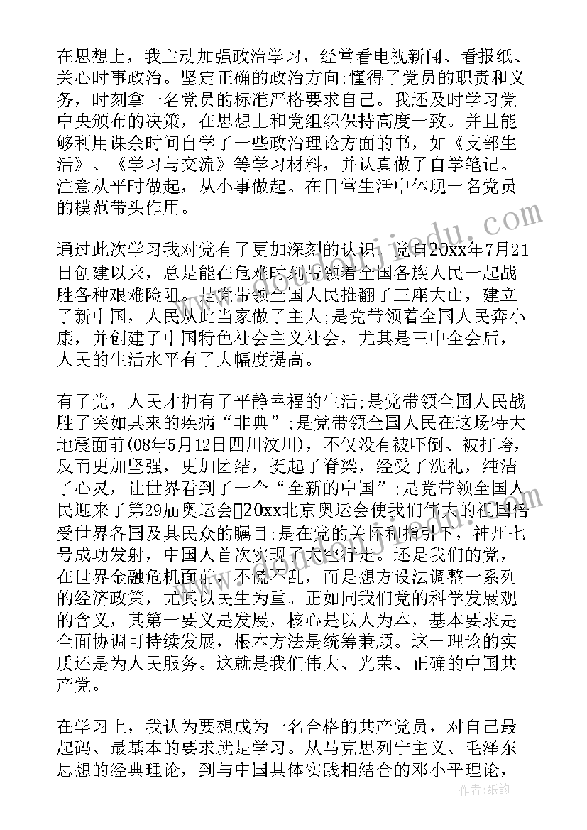 转正思想汇报时间一般写在时候 转正思想汇报(精选7篇)