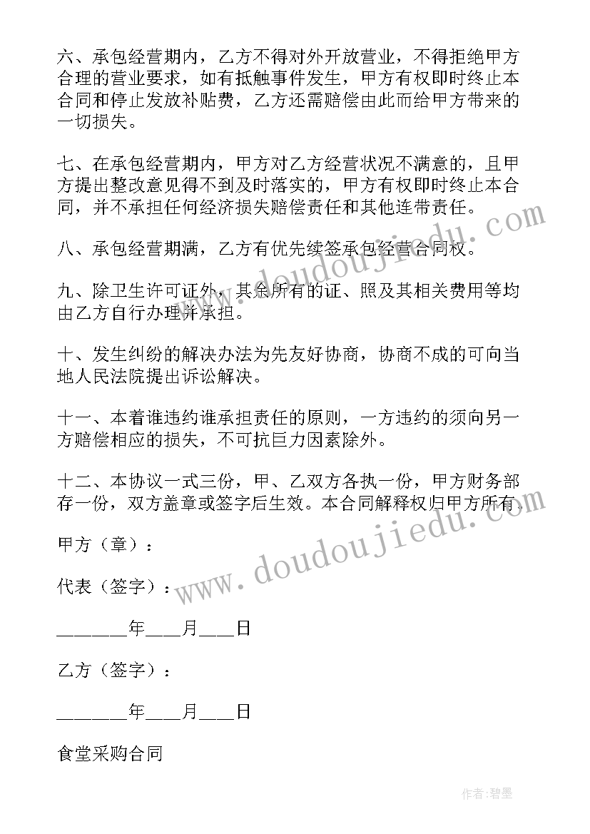 2023年美发店合作加盟合同(大全7篇)