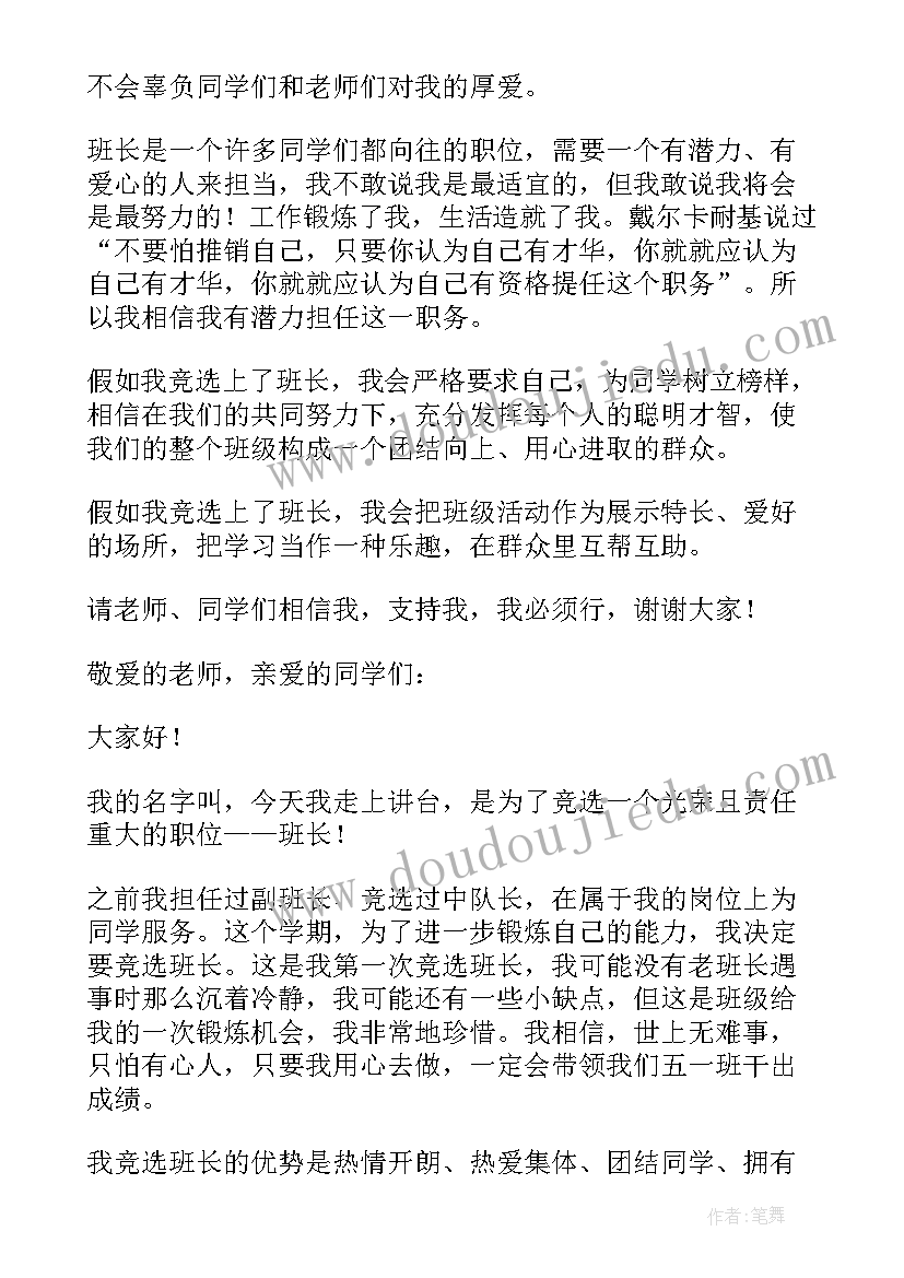 最新新高一竞选班干部发言稿(实用5篇)