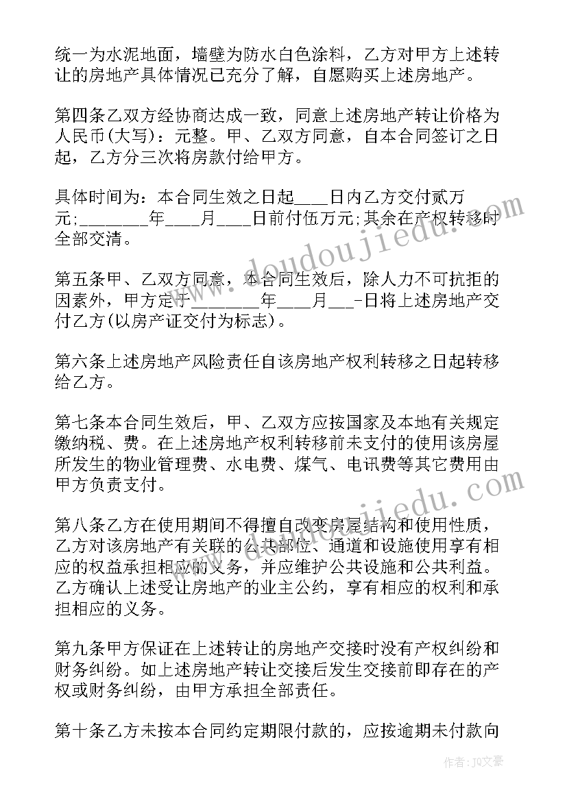 小产权购房协议书免费 小产权房屋协议书(实用5篇)