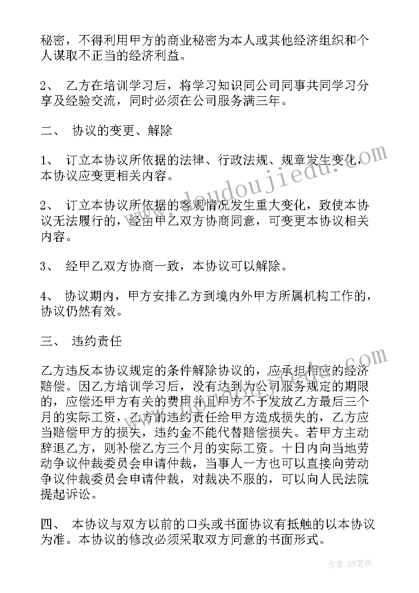 2023年员工有偿培训合同(实用5篇)