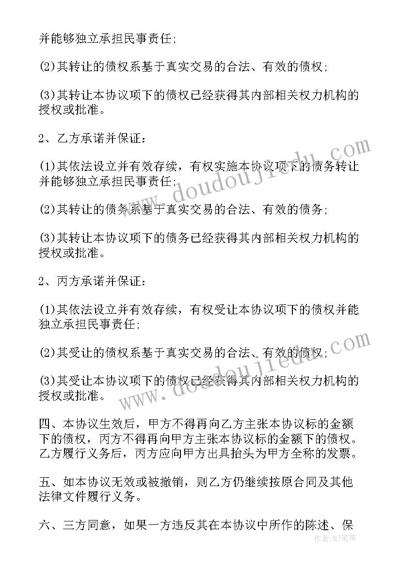 2023年三方协议转让 三方债务转让协议(实用8篇)