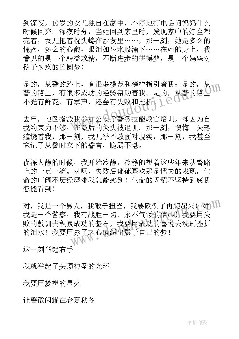 警察演讲稿标题 我的警察梦演讲稿(模板10篇)