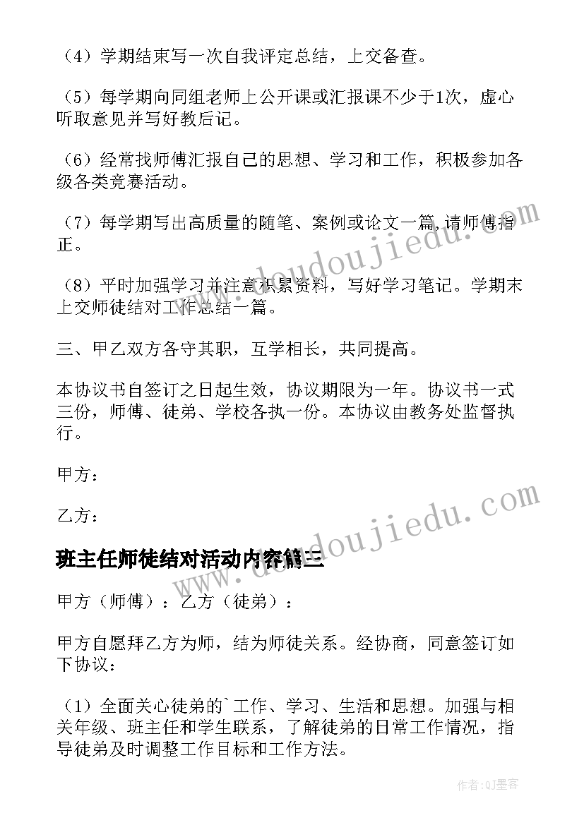 班主任师徒结对活动内容 师徒结对简单版协议书(优秀5篇)