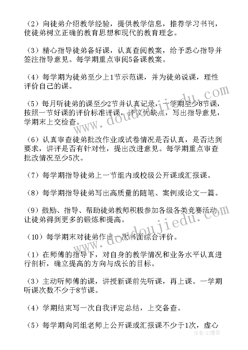 班主任师徒结对活动内容 师徒结对简单版协议书(优秀5篇)