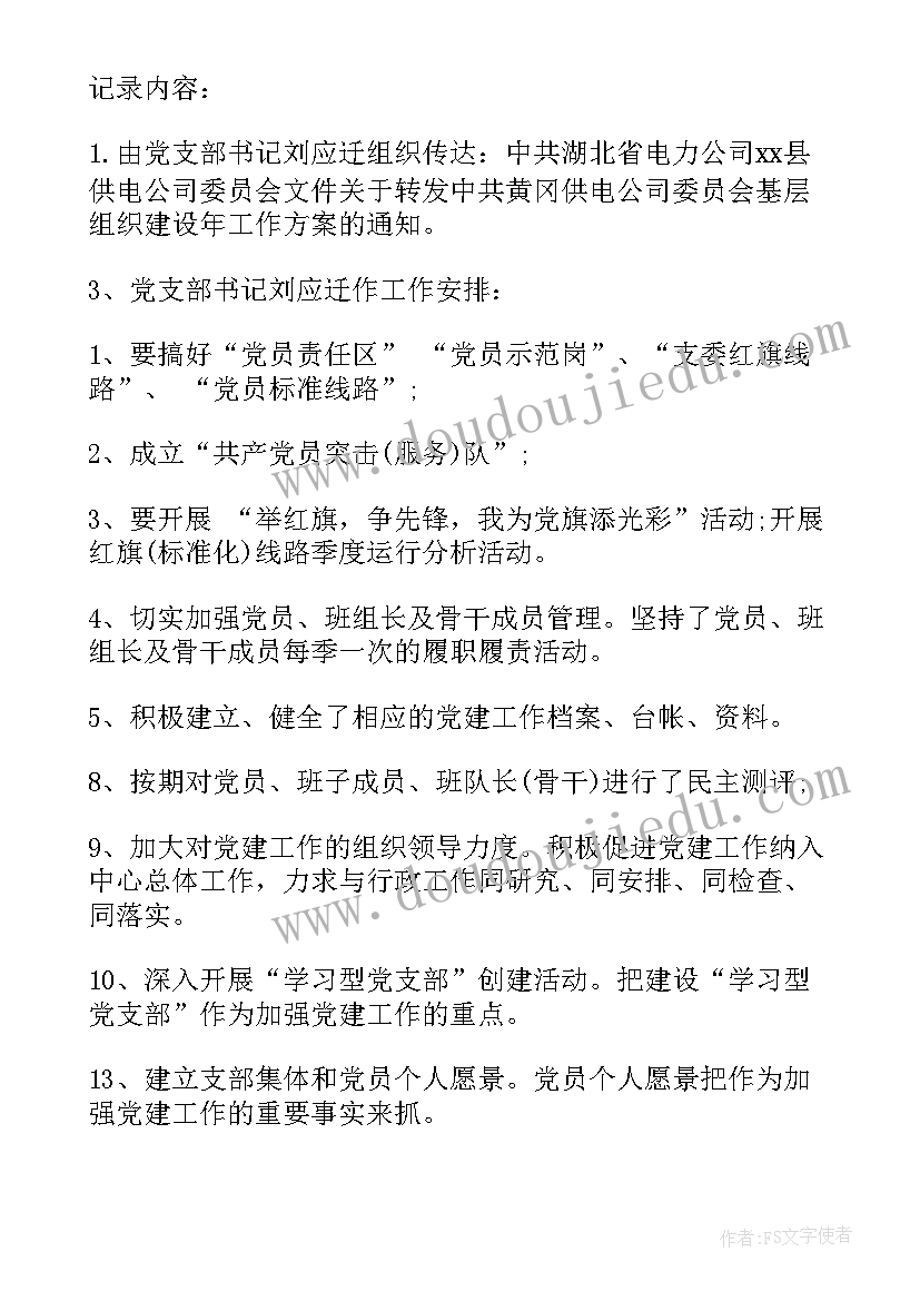 2023年组织党员思想汇报会议记录 党员组织会议记录(优质5篇)