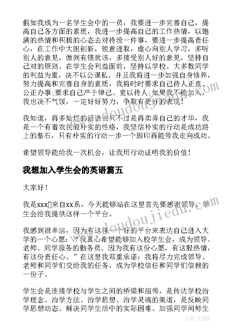 2023年我想加入学生会的英语 加入学生会的演讲稿(优质10篇)