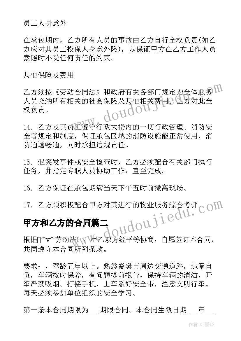 最新甲方和乙方的合同(大全9篇)