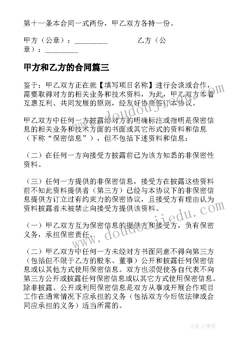 最新甲方和乙方的合同(大全9篇)