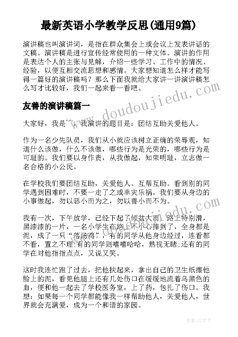 最新英语小学教学反思(通用9篇)