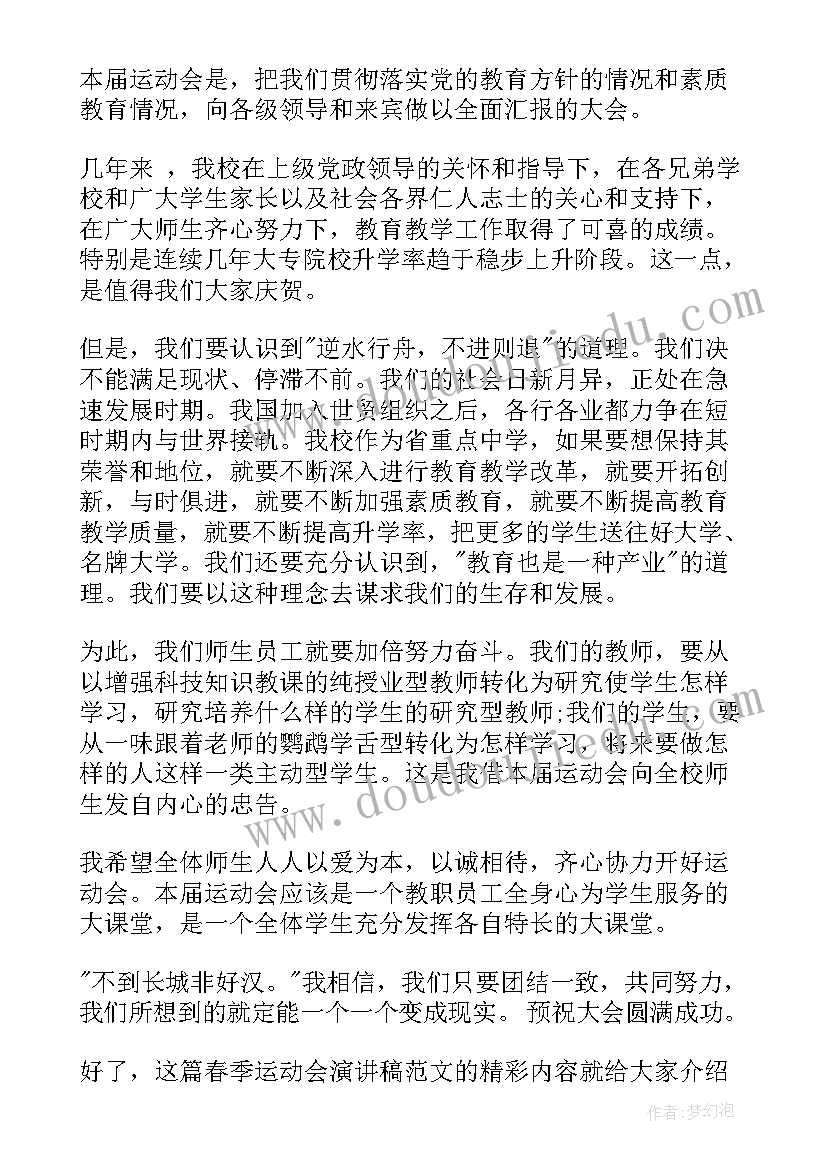 2023年国庆节运动会的演讲稿 运动会的演讲稿(通用10篇)