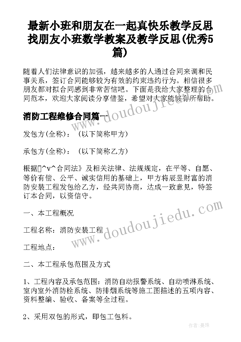 最新小班和朋友在一起真快乐教学反思 找朋友小班数学教案及教学反思(优秀5篇)