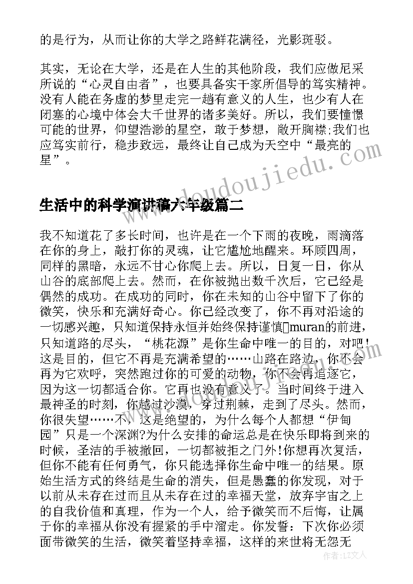 生活中的科学演讲稿六年级(模板7篇)