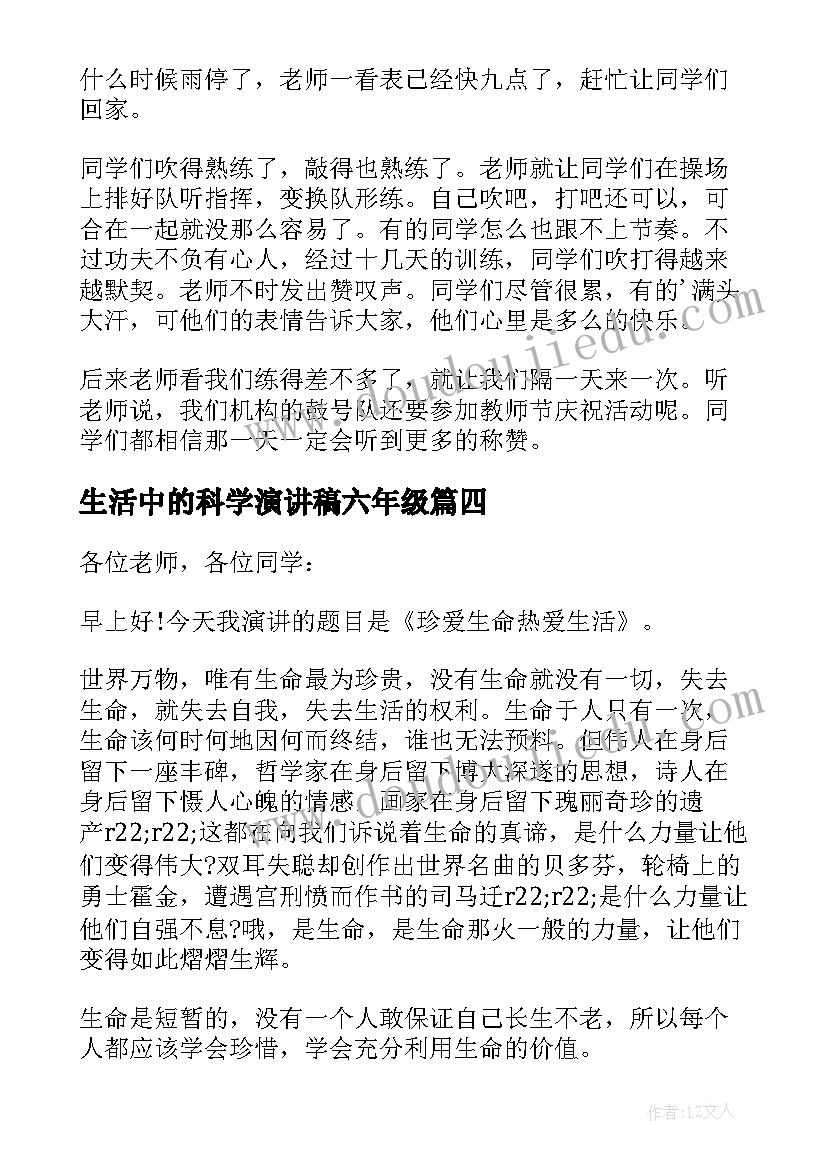 生活中的科学演讲稿六年级(模板7篇)