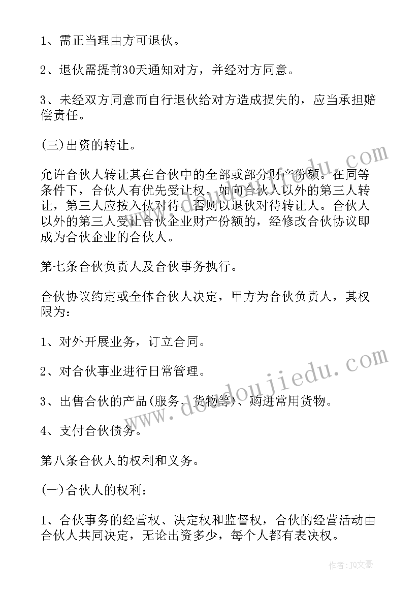 美容院股份转让协议书 美容院股份协议书(实用8篇)