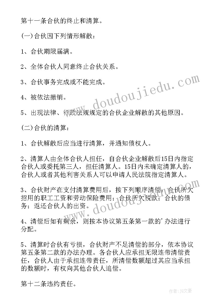 美容院股份转让协议书 美容院股份协议书(实用8篇)