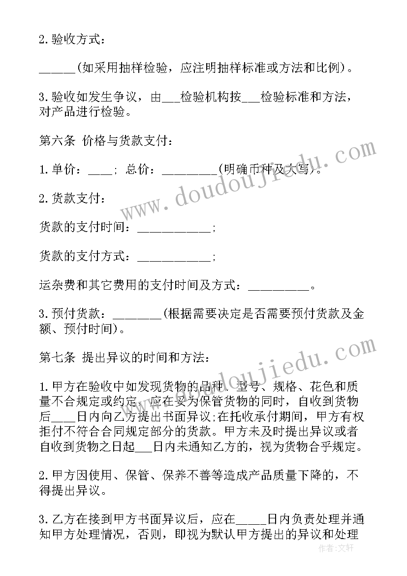 最新代理货物买卖合同 货物买卖合同(优质5篇)