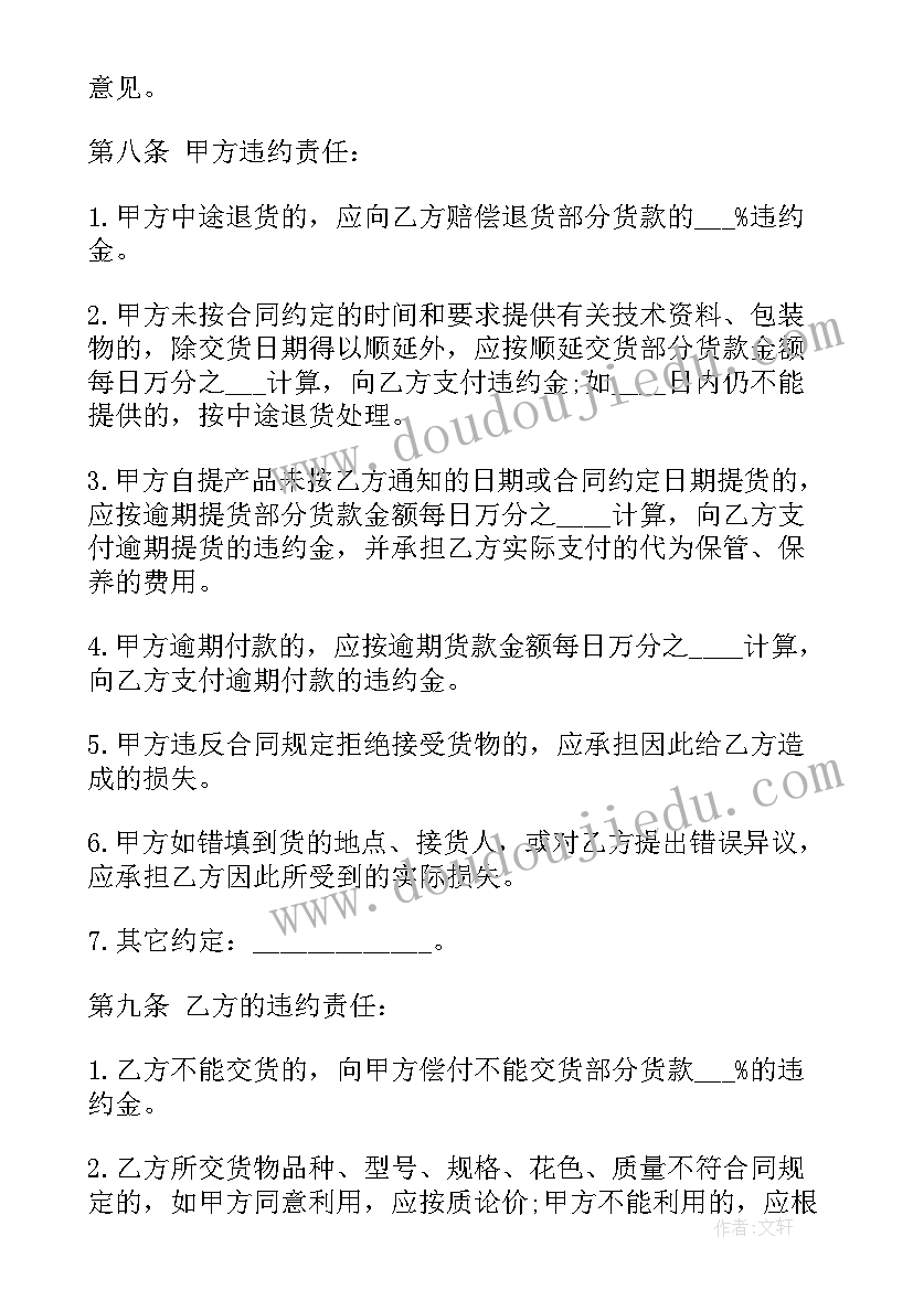 最新代理货物买卖合同 货物买卖合同(优质5篇)