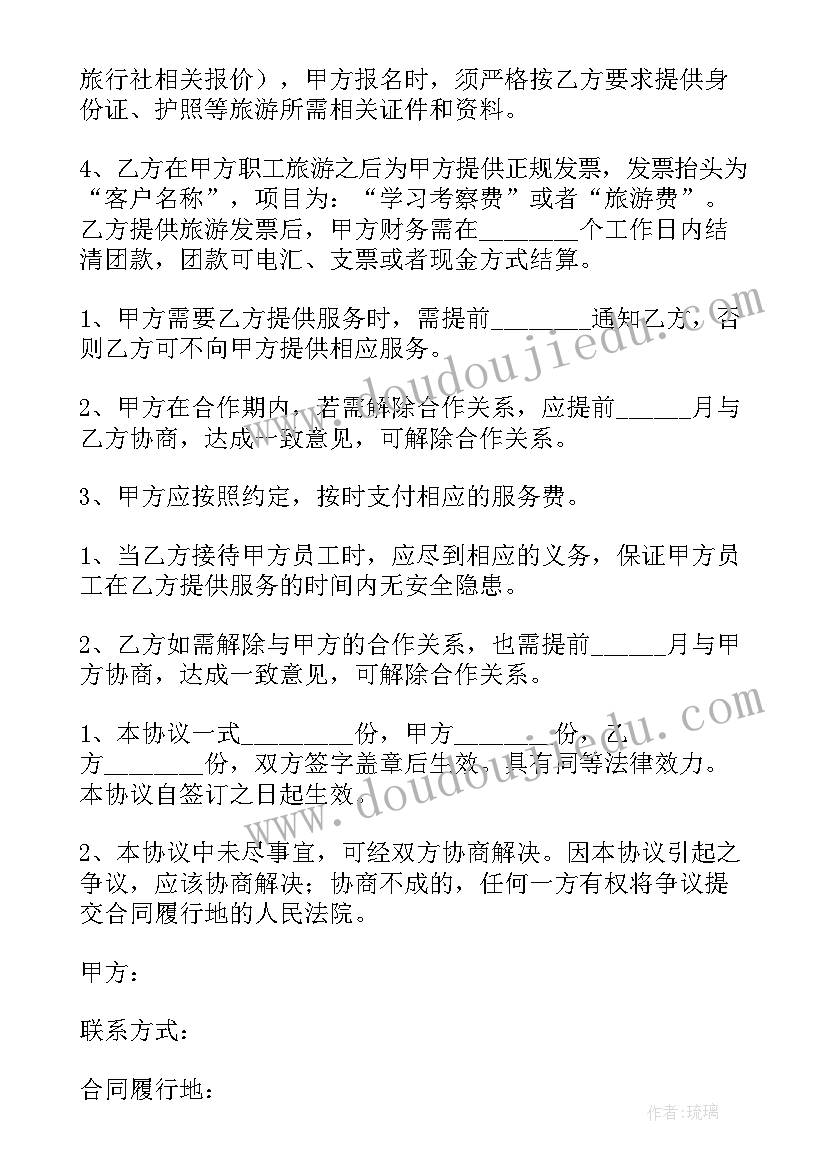 2023年企业与职工合作协议书(大全7篇)