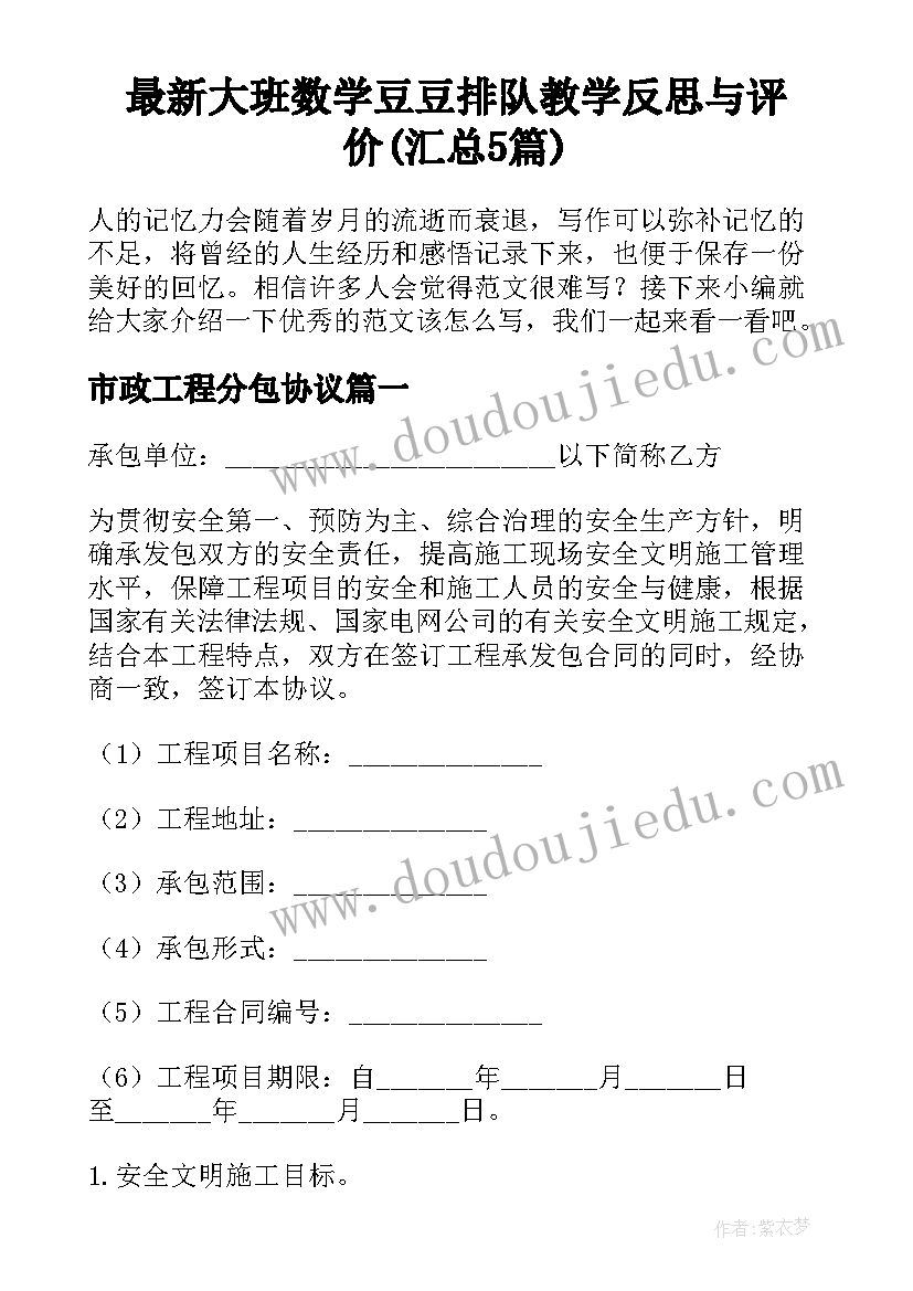 最新大班数学豆豆排队教学反思与评价(汇总5篇)