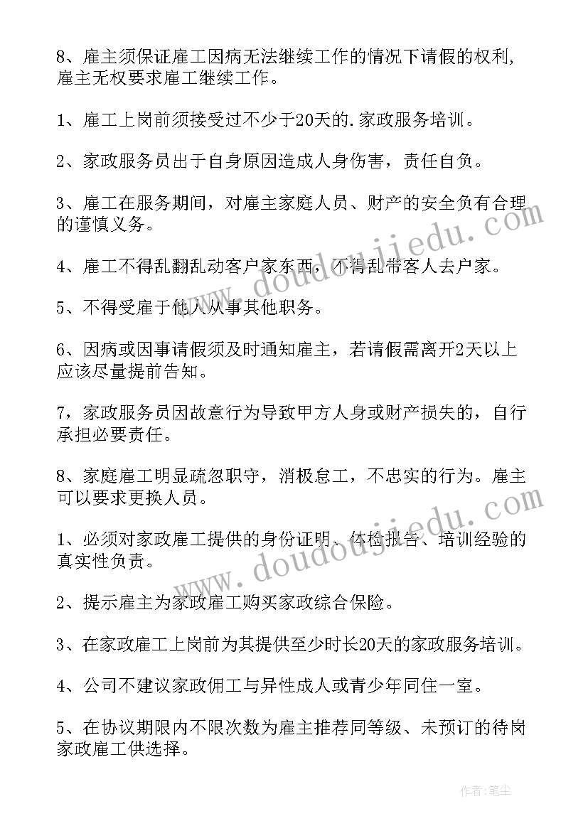 家政协议书才有效(大全8篇)