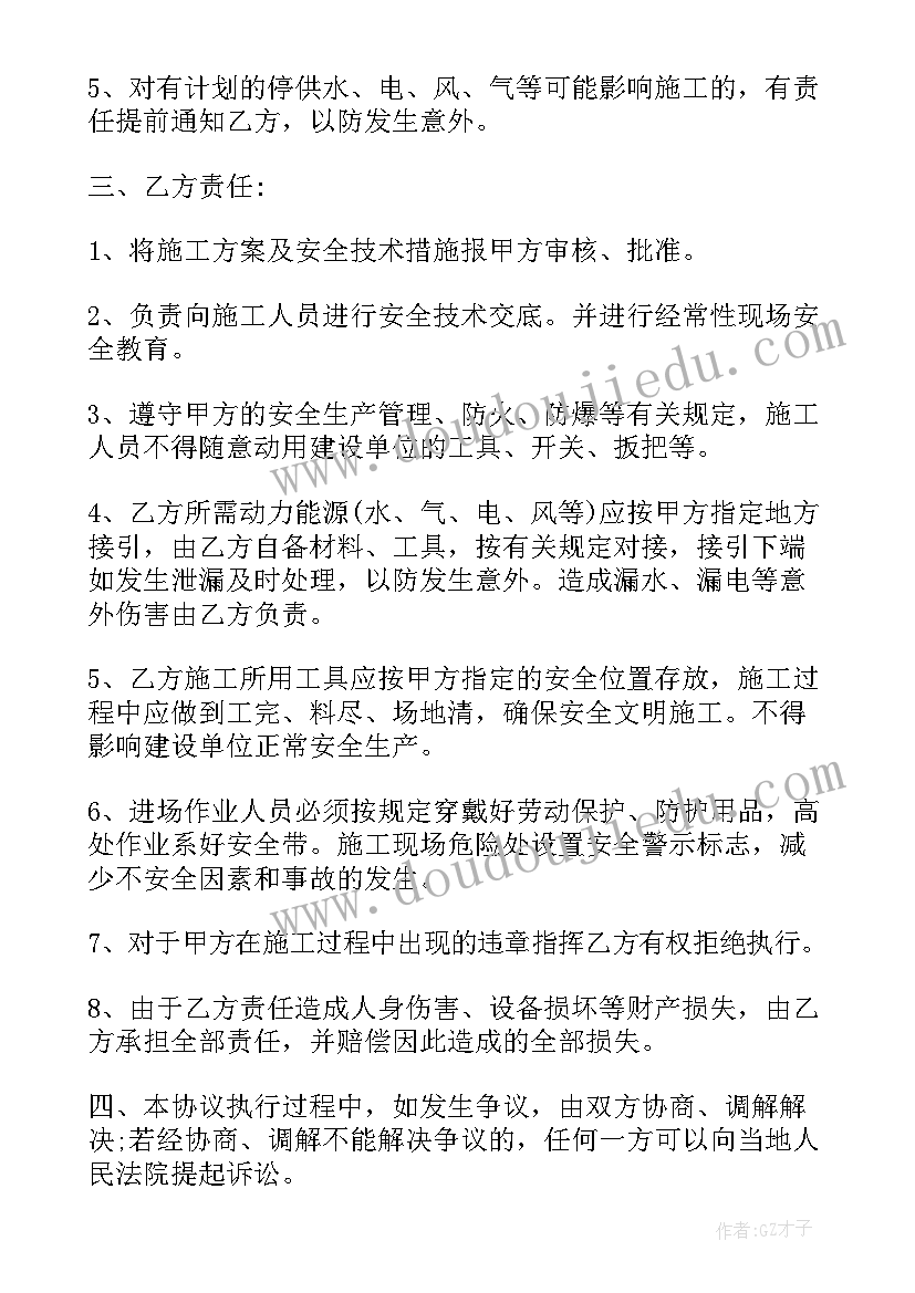 最新门窗安装安全协议书 安装安全协议书(优秀7篇)