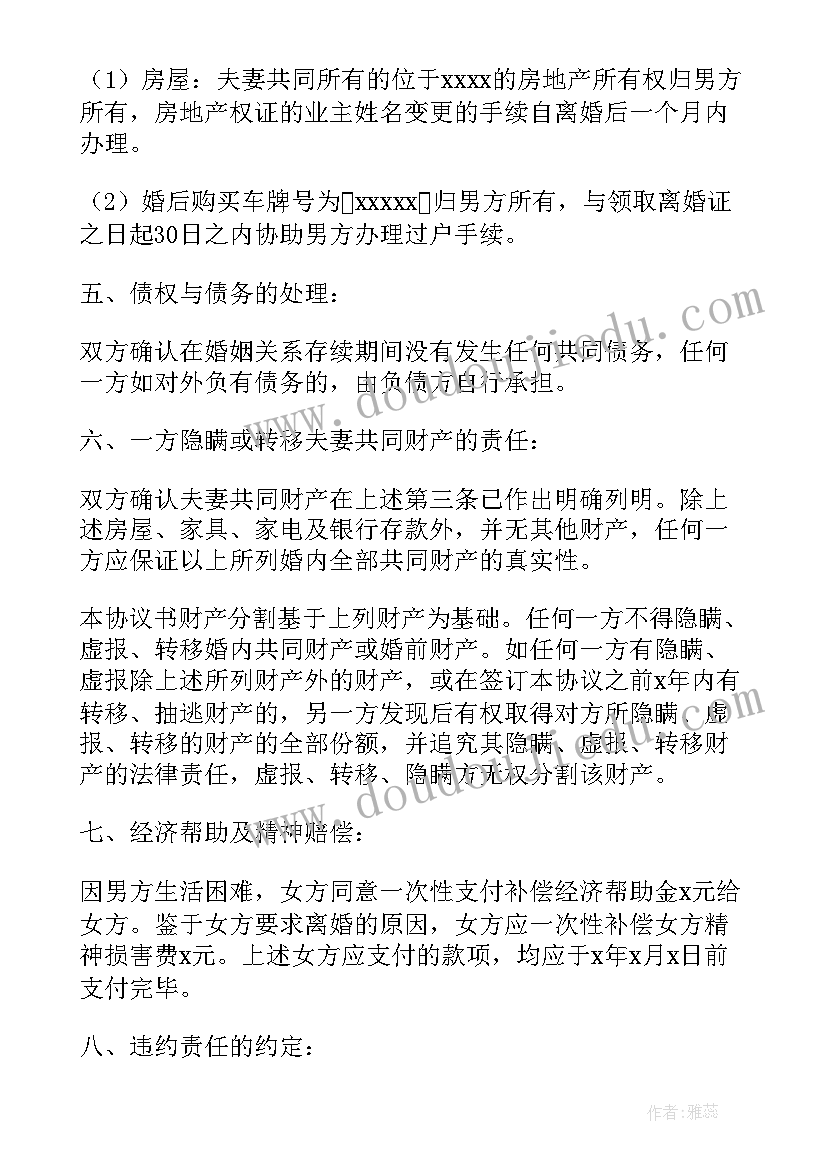 2023年离婚协议净身出户有法律效力吗 净身出户离婚协议书(精选6篇)