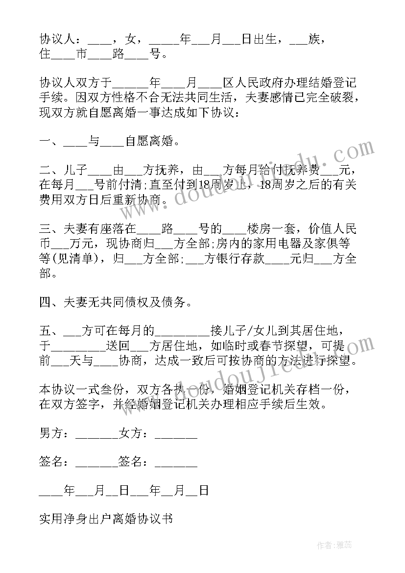 2023年离婚协议净身出户有法律效力吗 净身出户离婚协议书(精选6篇)