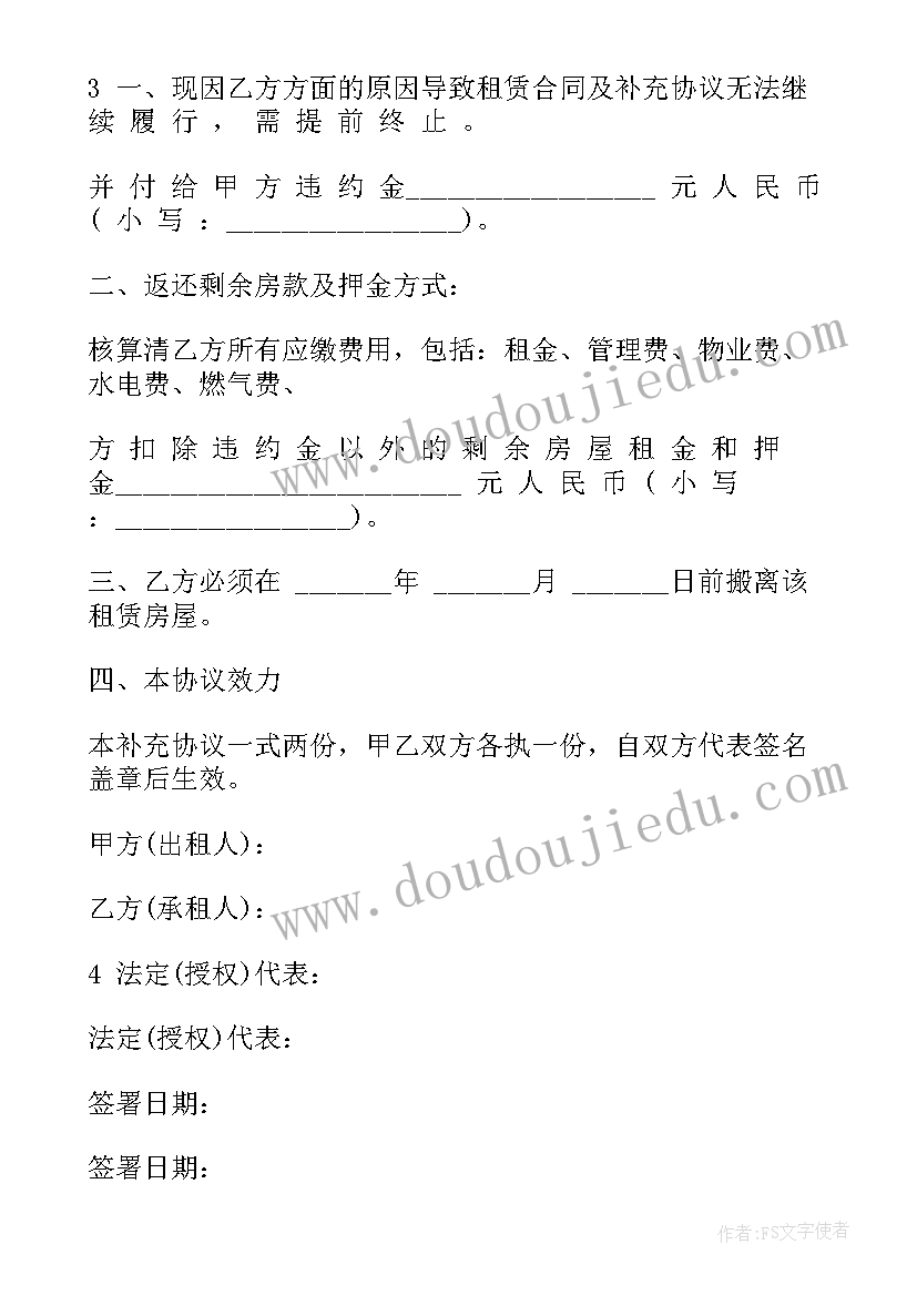 2023年租房合同解除协议 解除租房合同协议书(通用5篇)