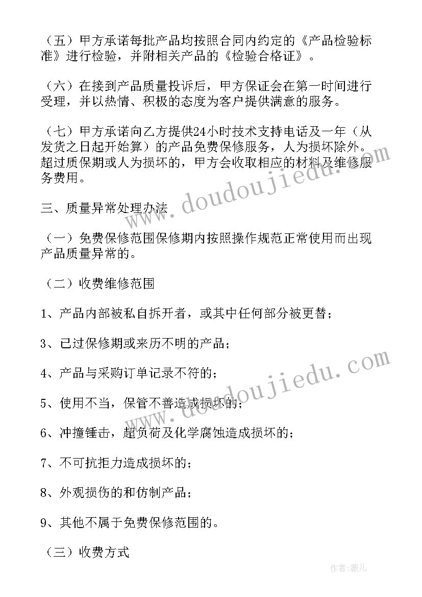 与供应商签署的协议(通用8篇)