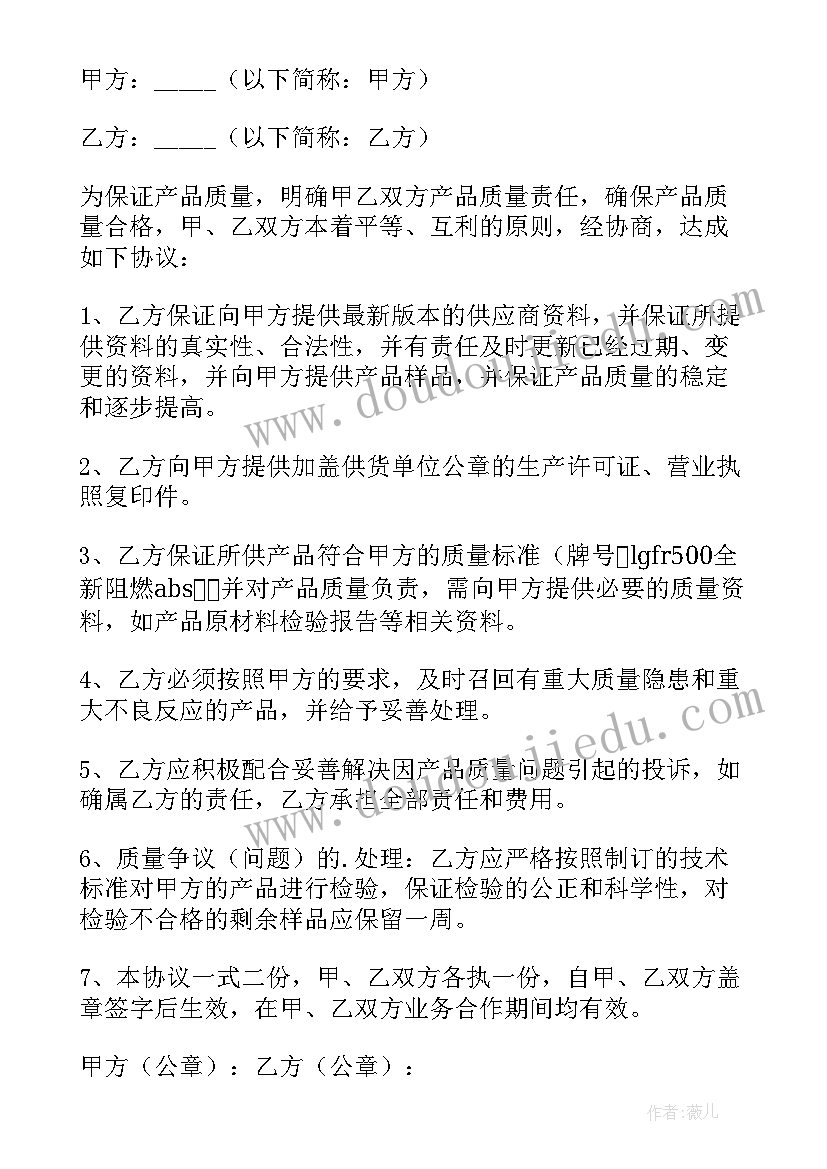 与供应商签署的协议(通用8篇)