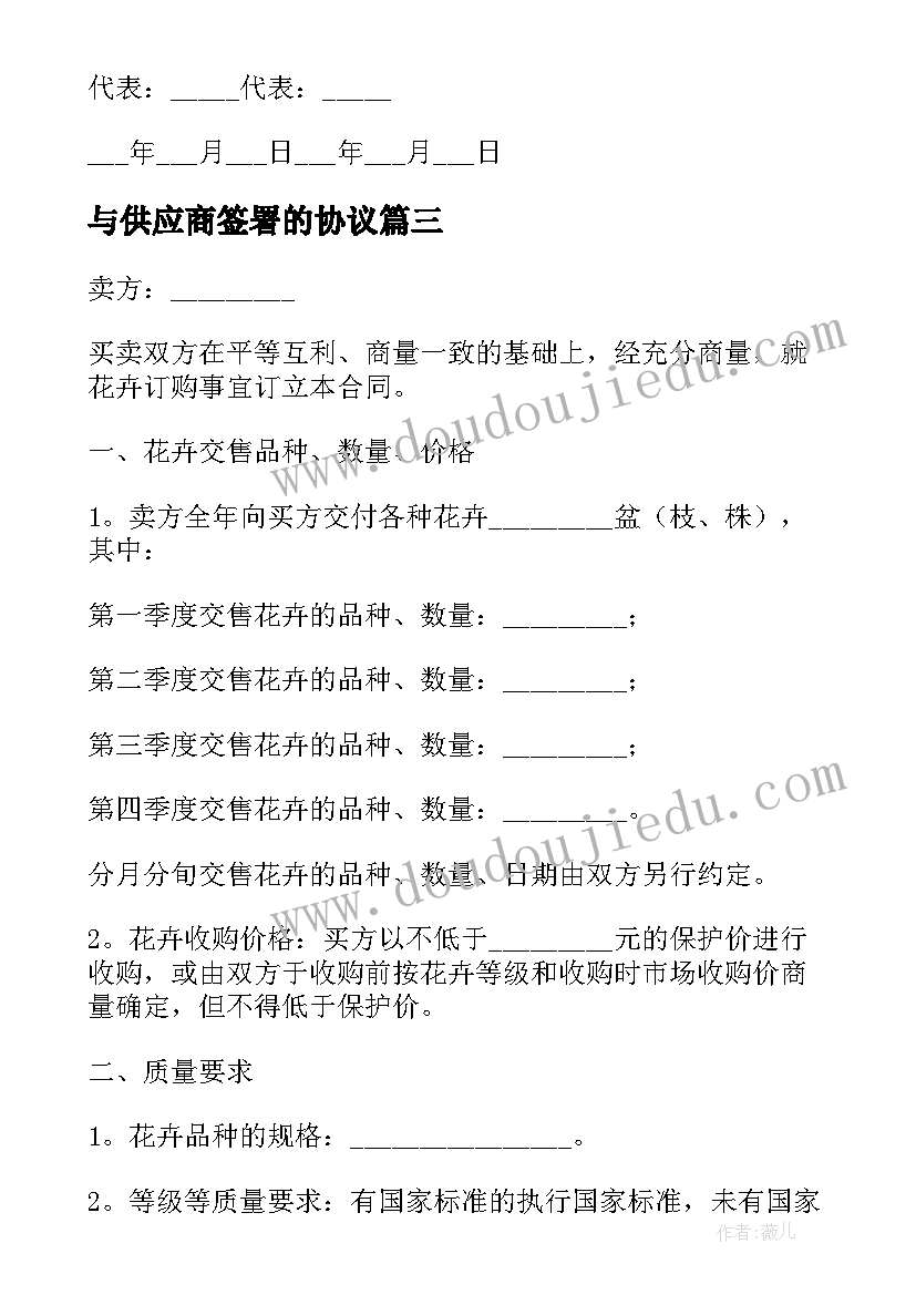 与供应商签署的协议(通用8篇)