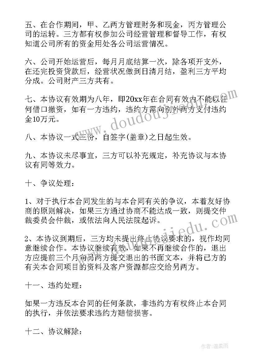 三方协议编号查询网址(优秀9篇)