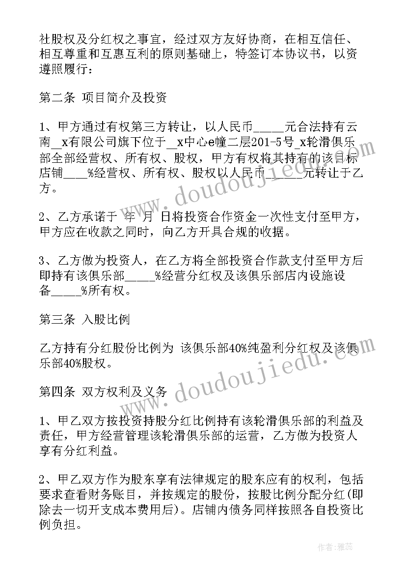 2023年投资合同协议书简单(通用10篇)