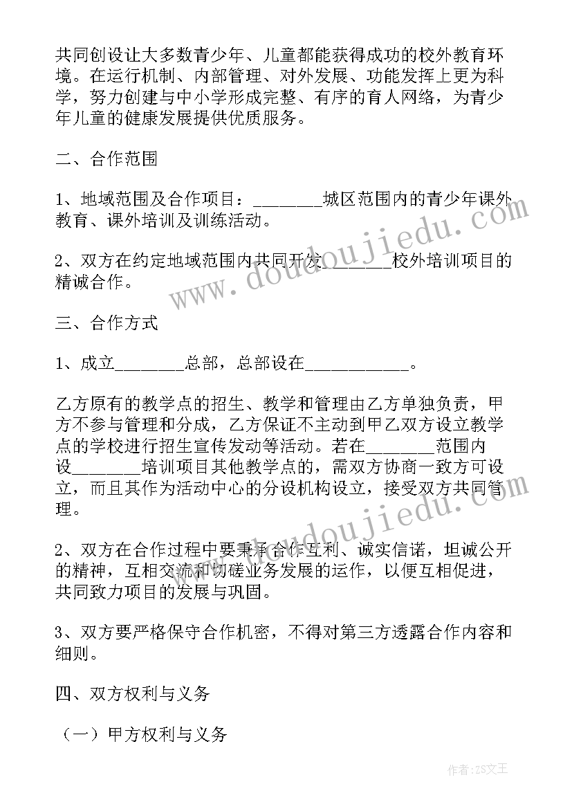 最新学校帮扶办学协议书(优质5篇)