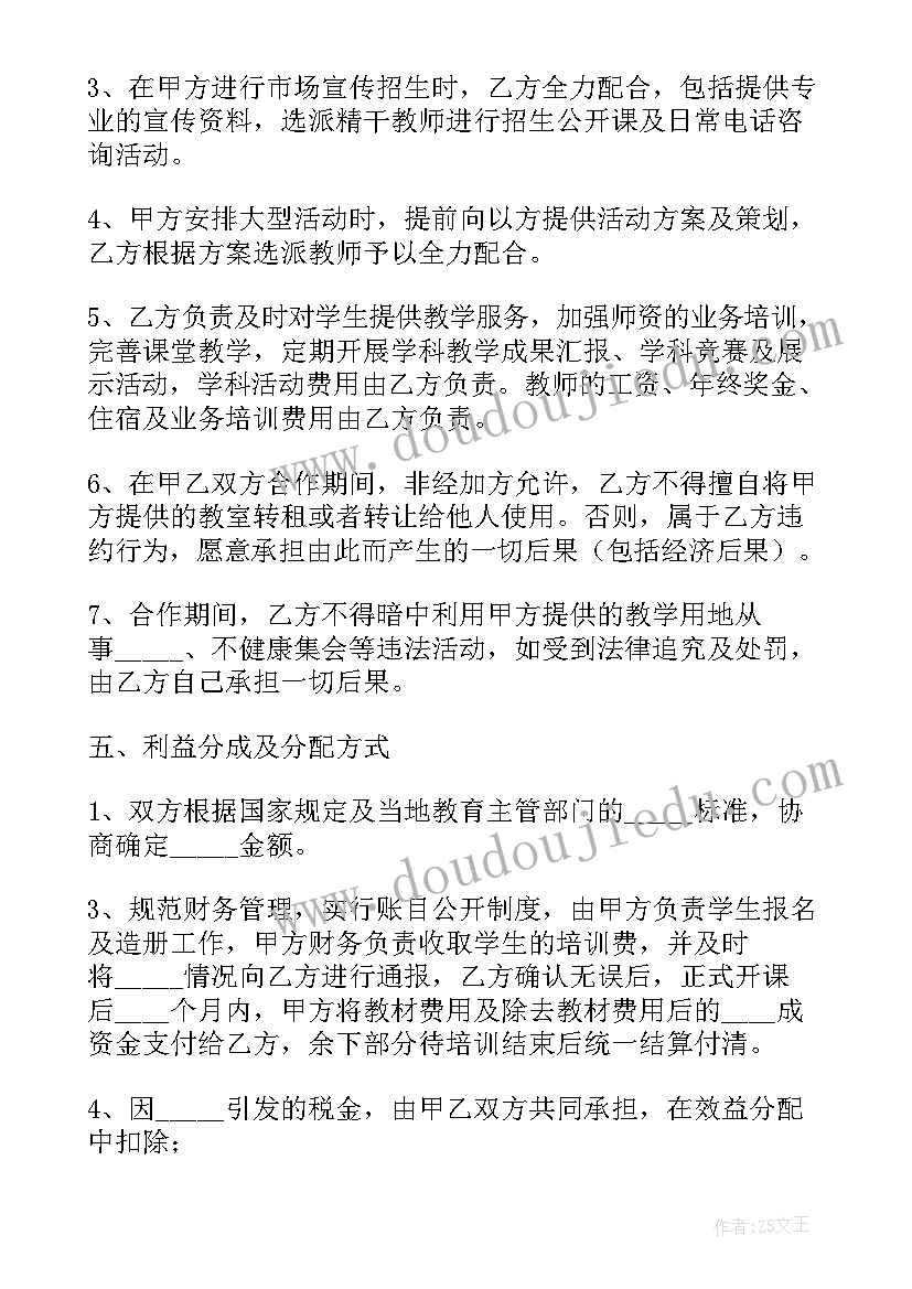 最新学校帮扶办学协议书(优质5篇)